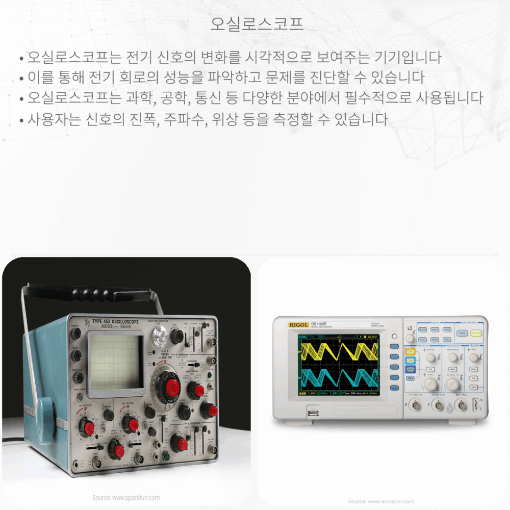 오실로스코프