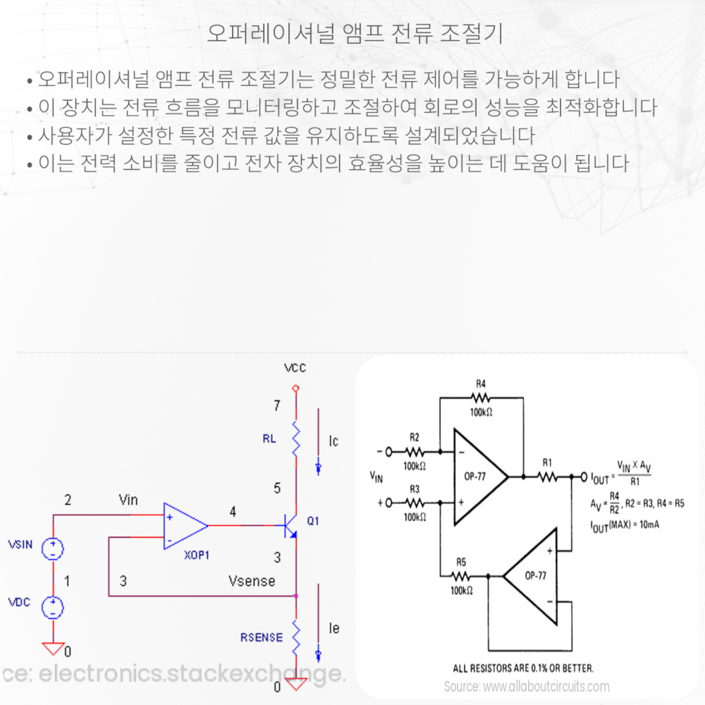 오퍼레이셔널 앰프 전류 조절기