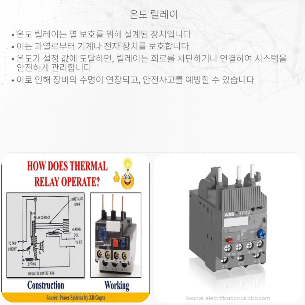 온도 릴레이