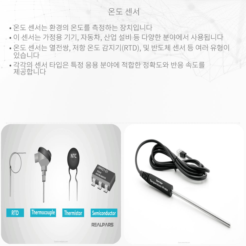 온도 센서