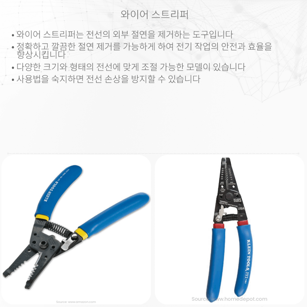 와이어 스트리퍼