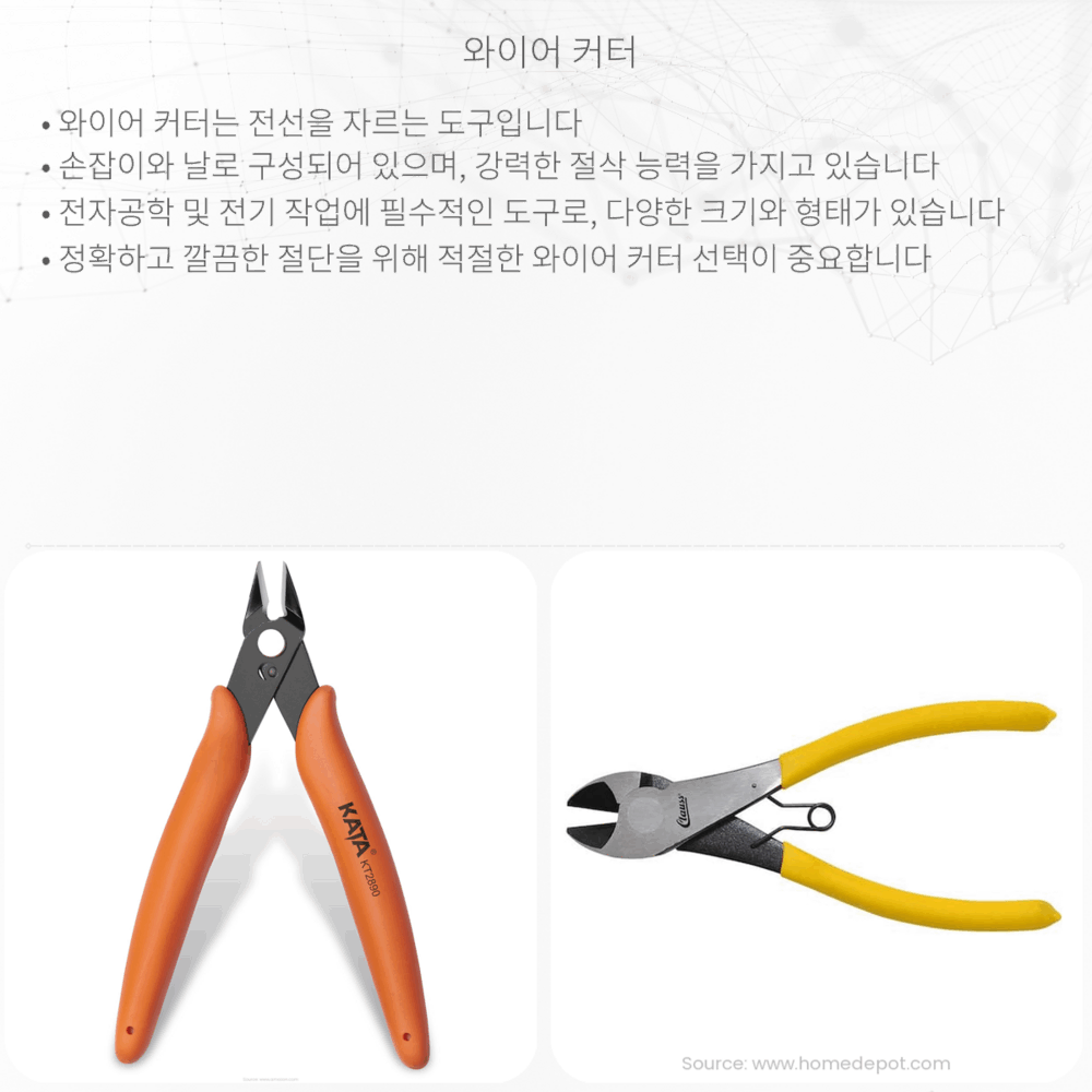 와이어 커터