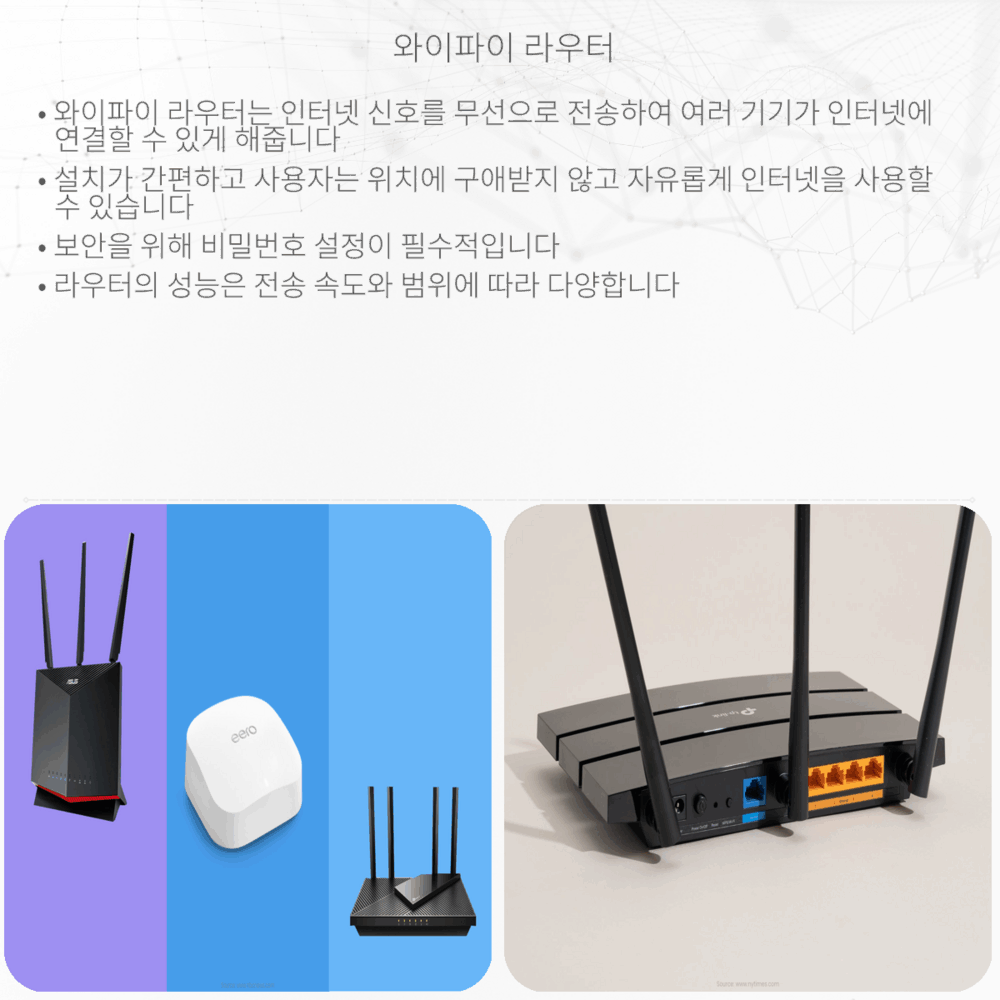 와이파이 라우터