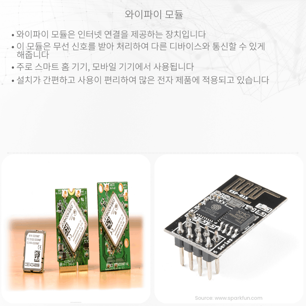 와이파이 모듈