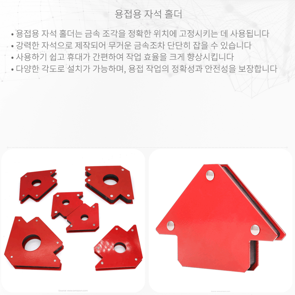 용접용 자석 홀더