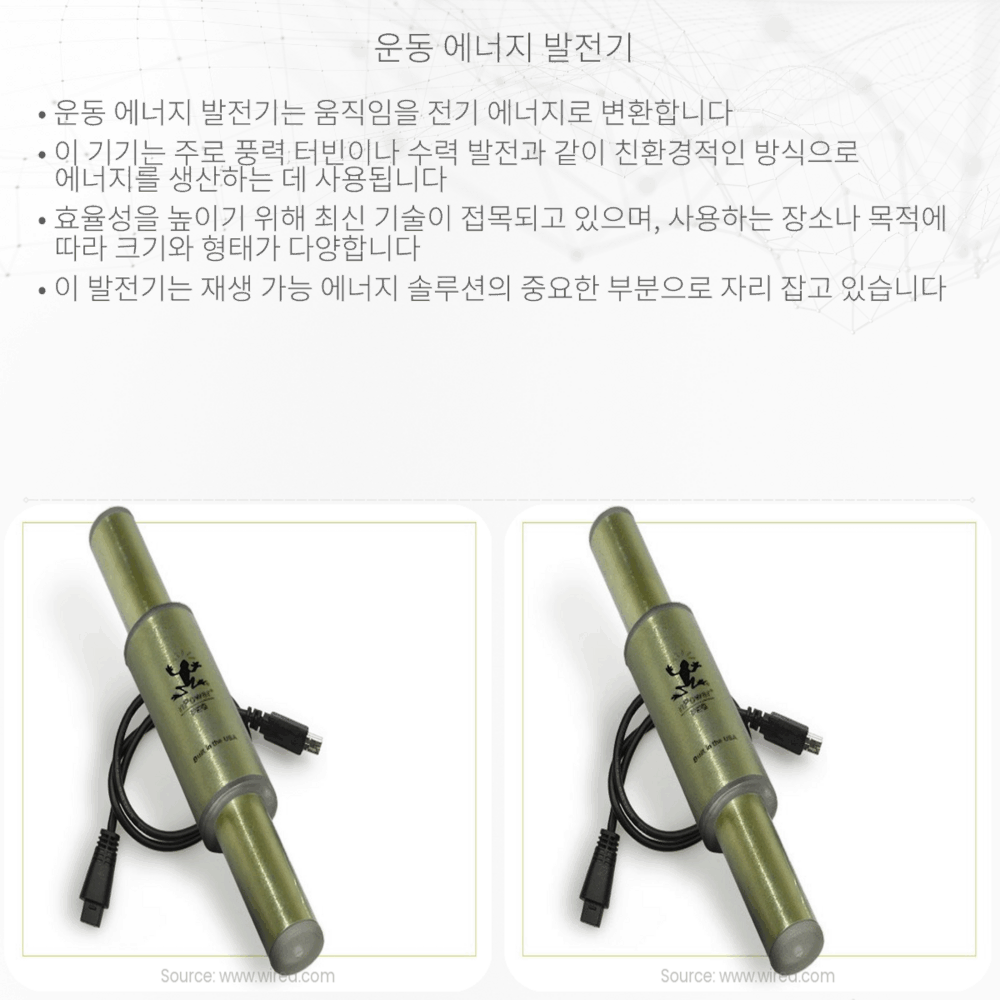 운동 에너지 발전기