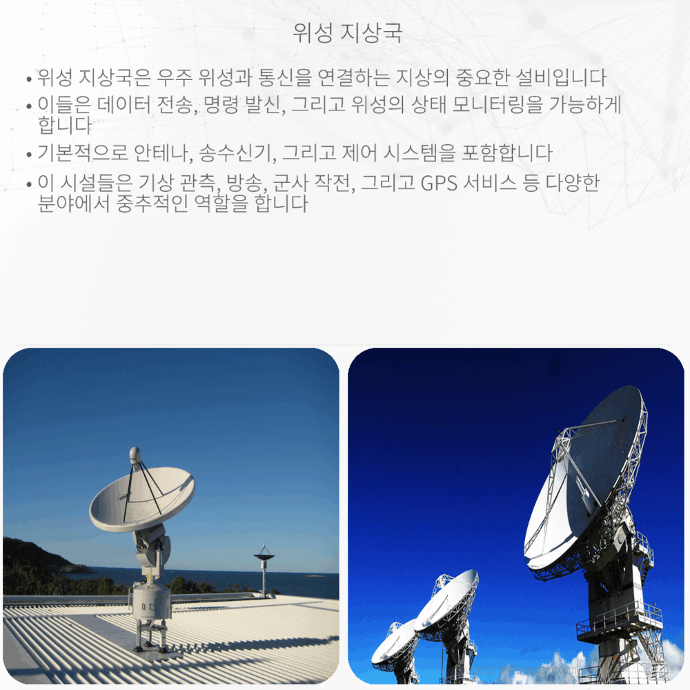 위성 지상국