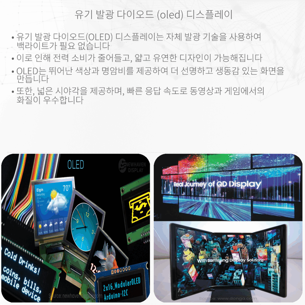 유기 발광 다이오드 (OLED) 디스플레이