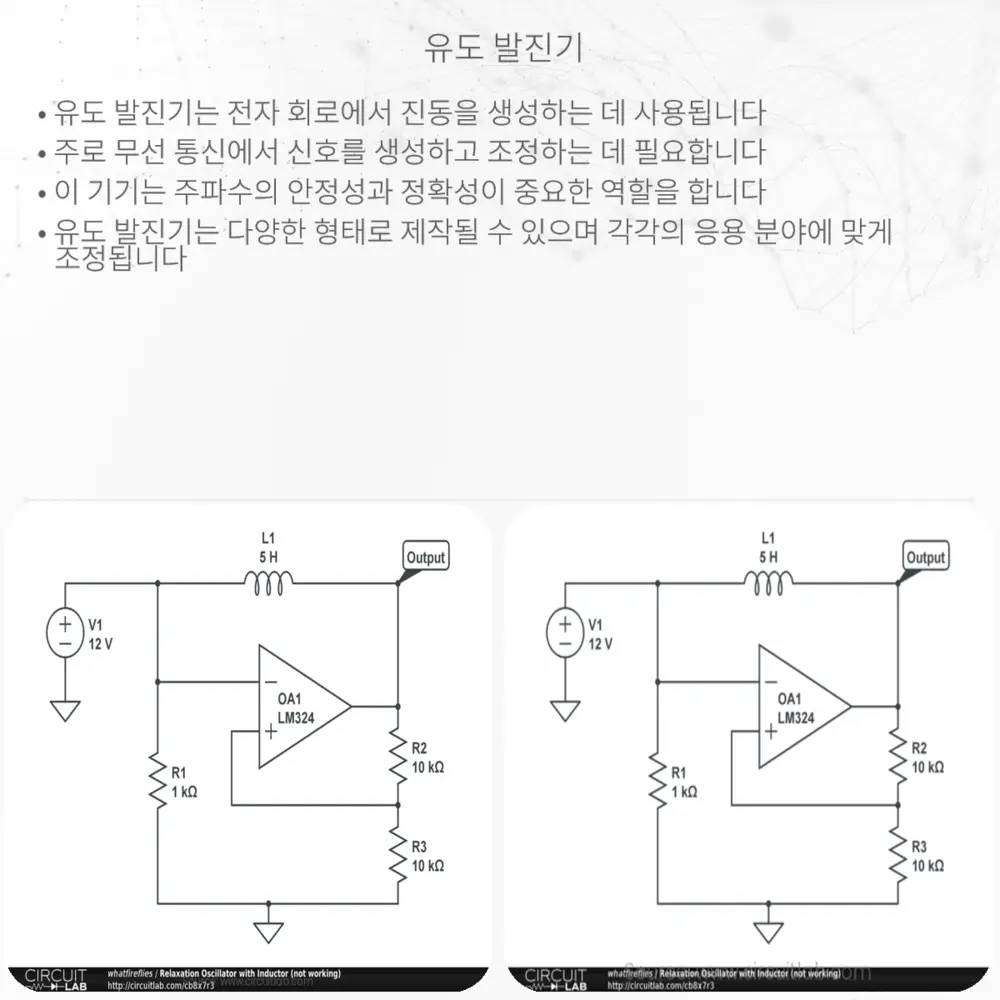 유도 발진기