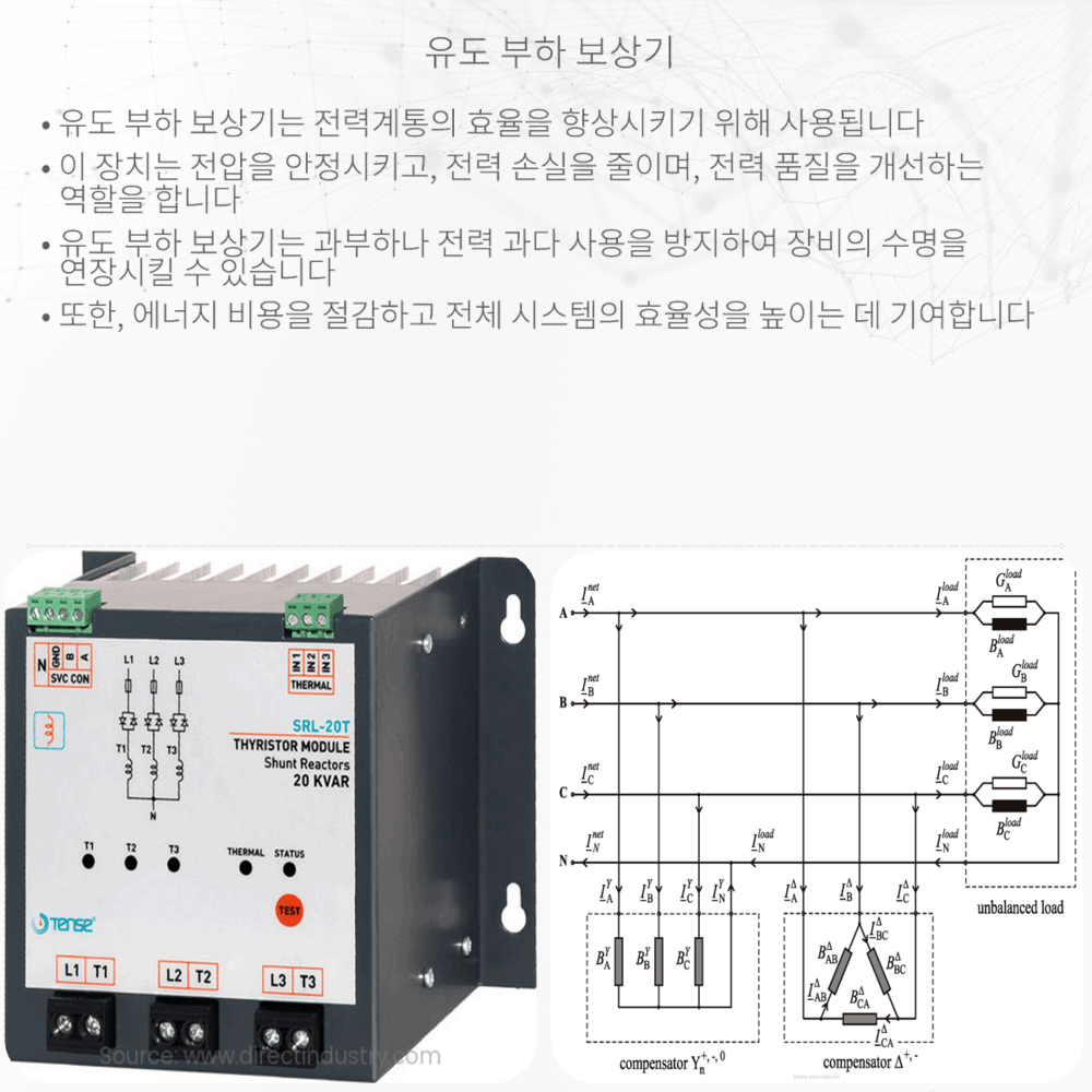 유도 부하 보상기