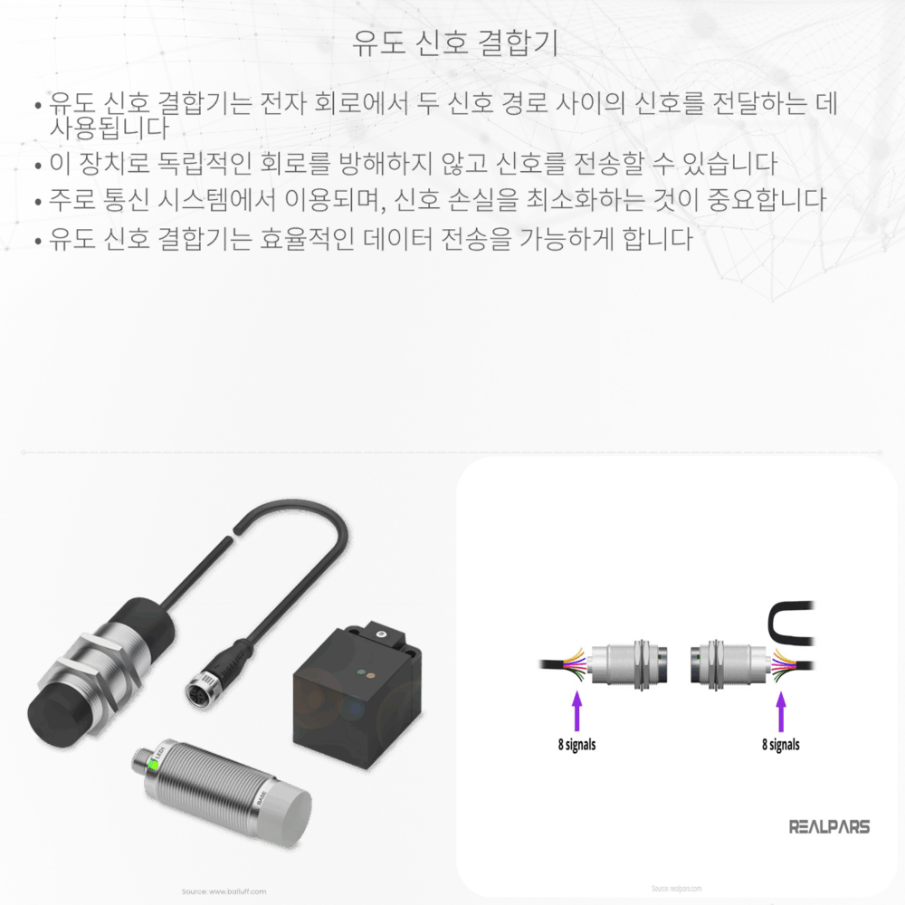 유도 신호 결합기