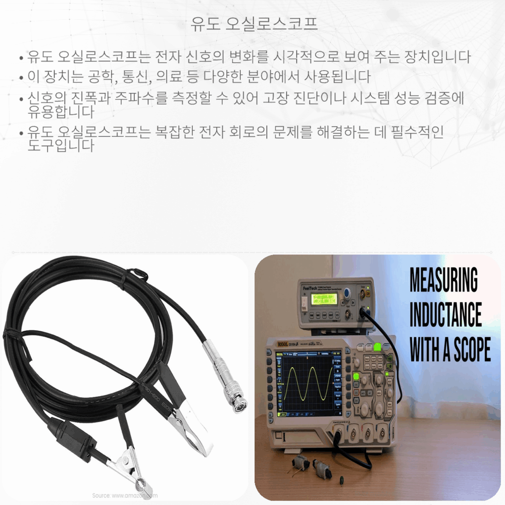 유도 오실로스코프
