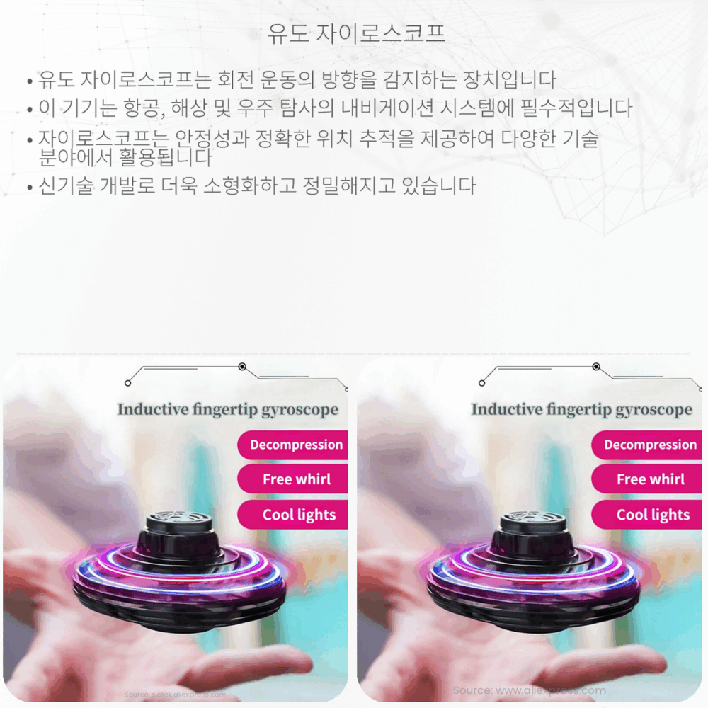 유도 자이로스코프