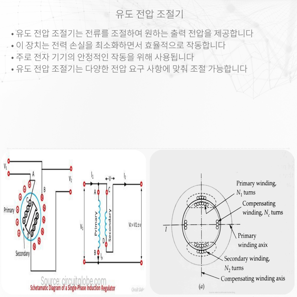 유도 전압 조절기