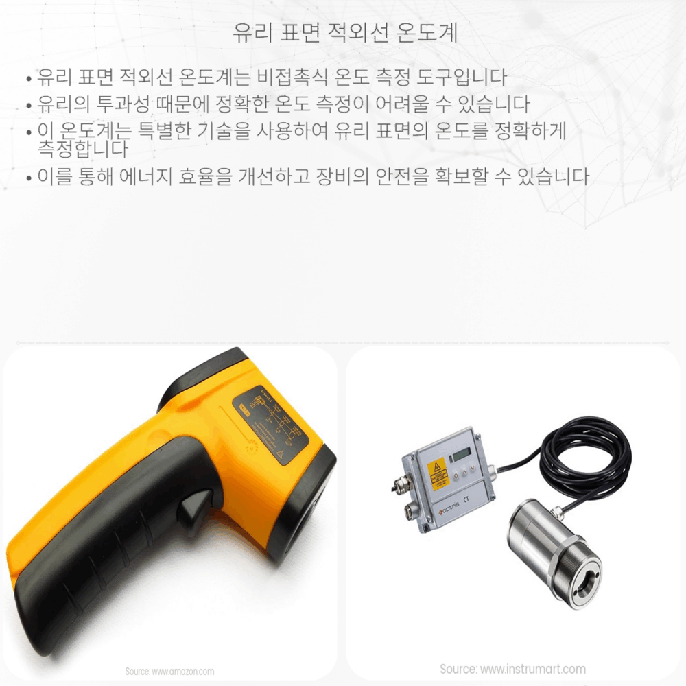 유리 표면 적외선 온도계
