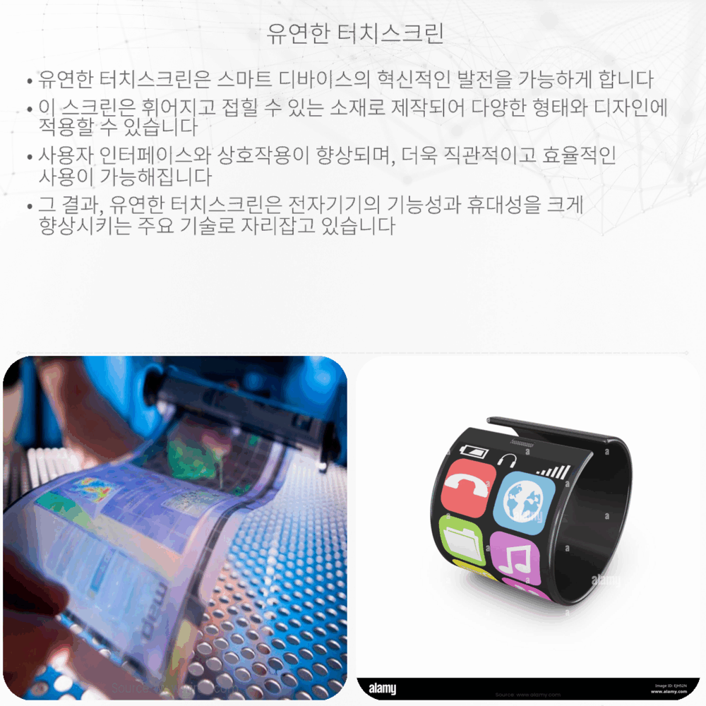 유연한 터치스크린