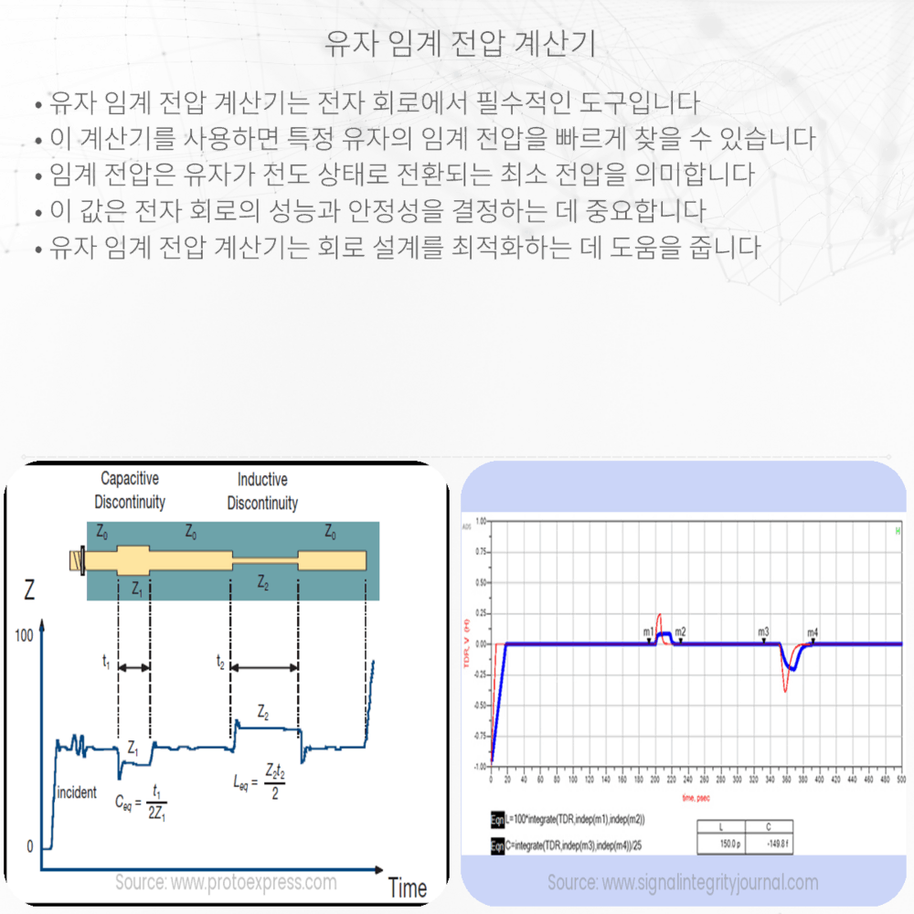 유자 임계 전압 계산기