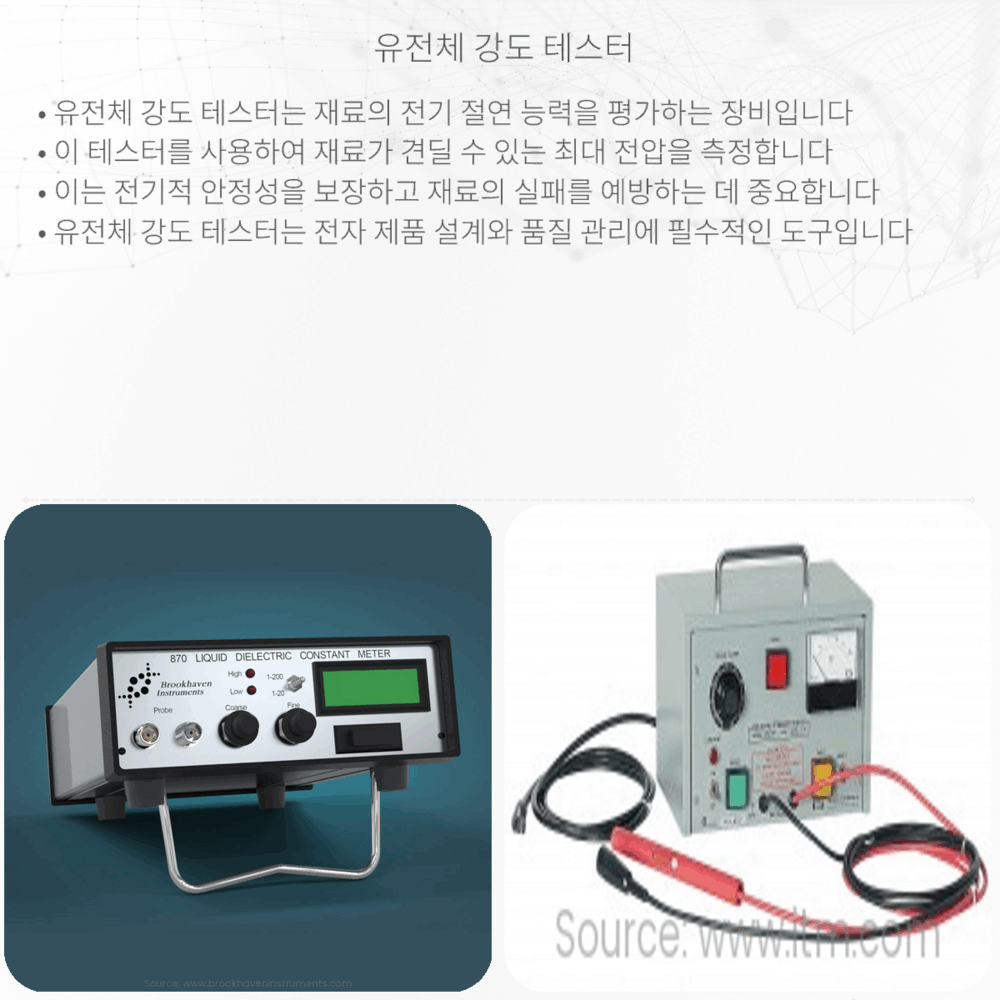 유전체 강도 테스터