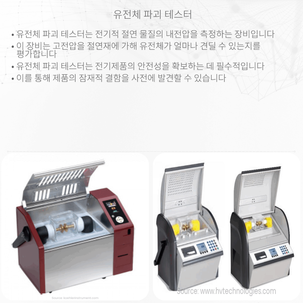유전체 파괴 테스터