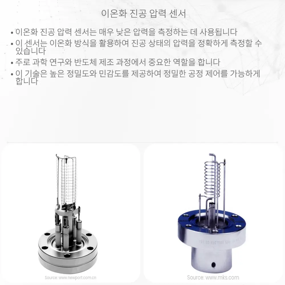 이온화 진공 압력 센서