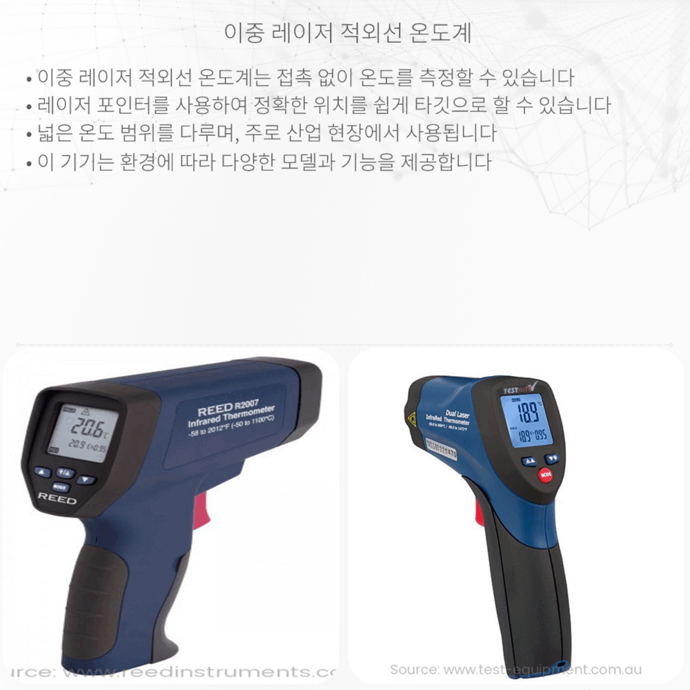 이중 레이저 적외선 온도계