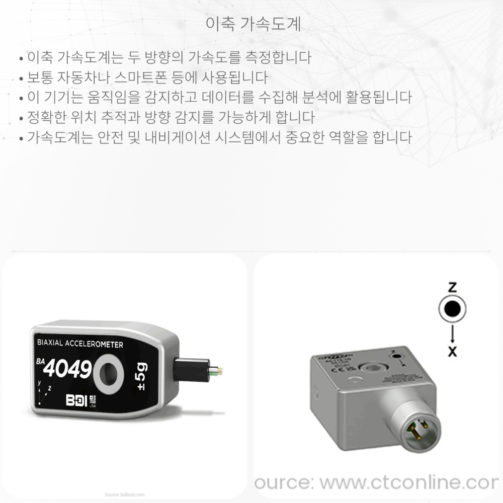 이축 가속도계