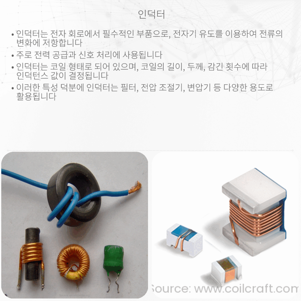 인덕터