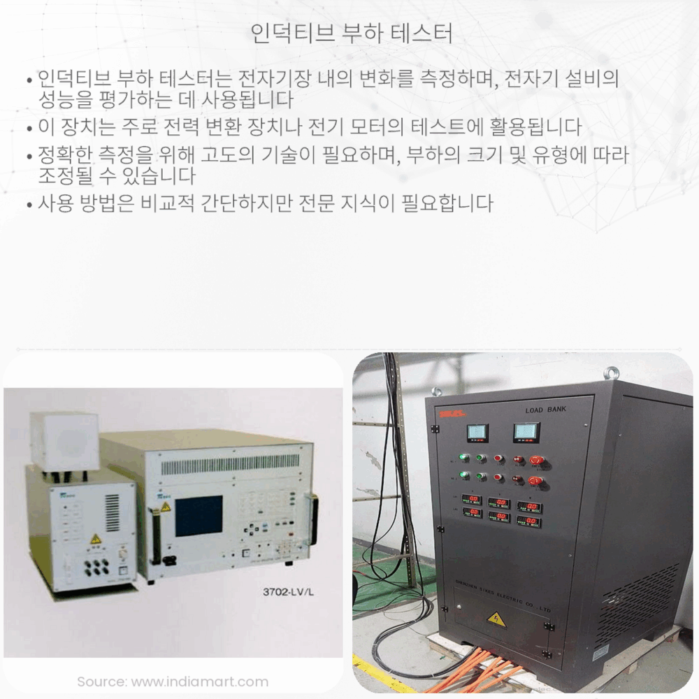 인덕티브 부하 테스터