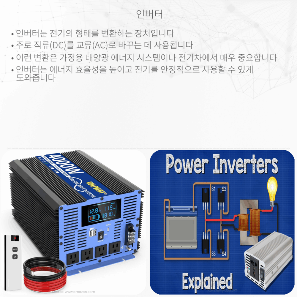인버터