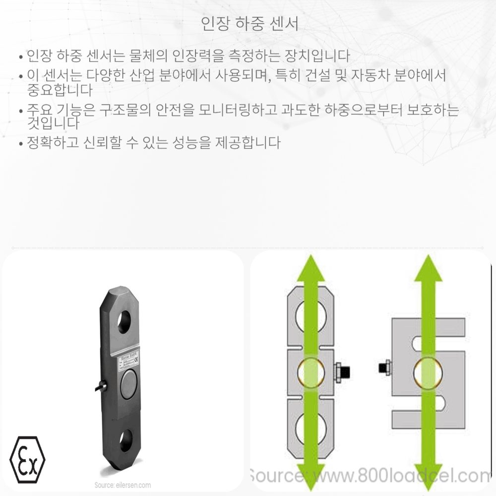 인장 하중 센서