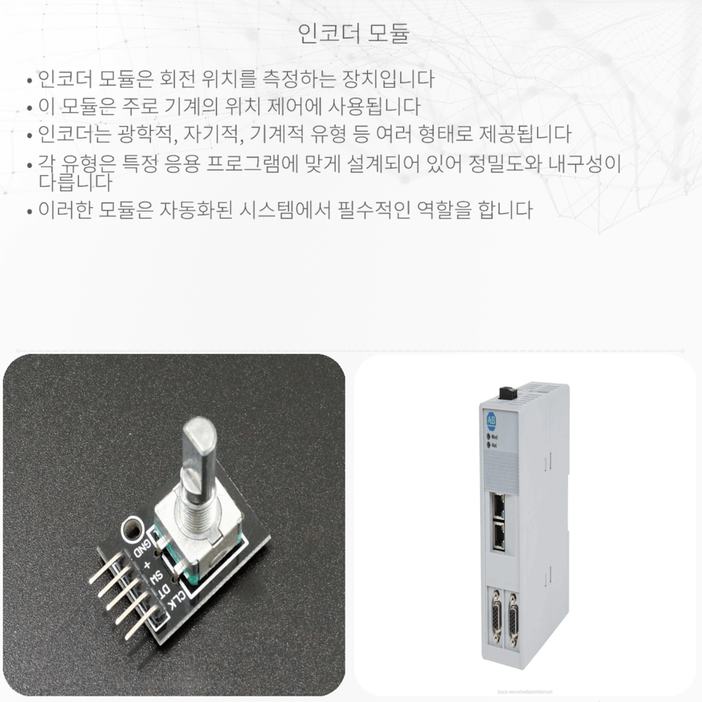 인코더 모듈