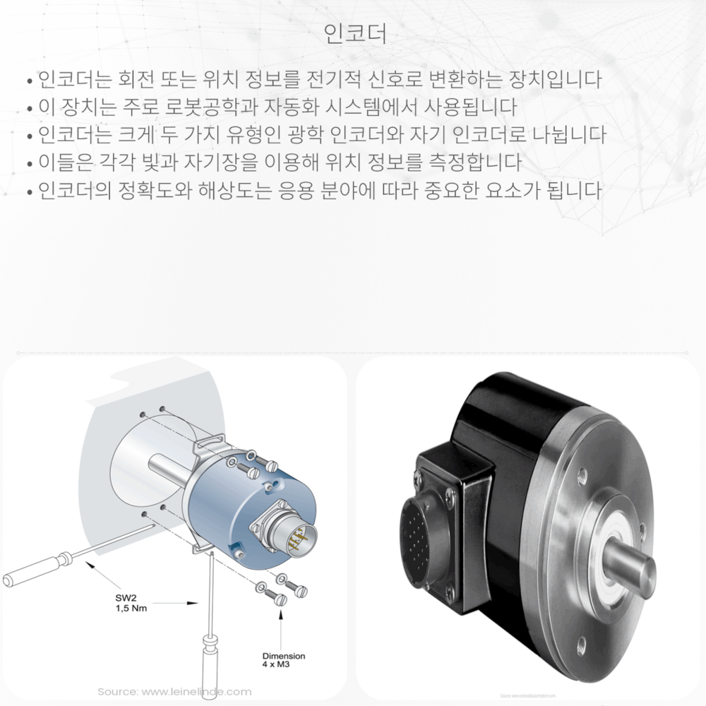 인코더