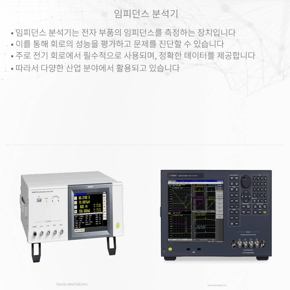 임피던스 분석기