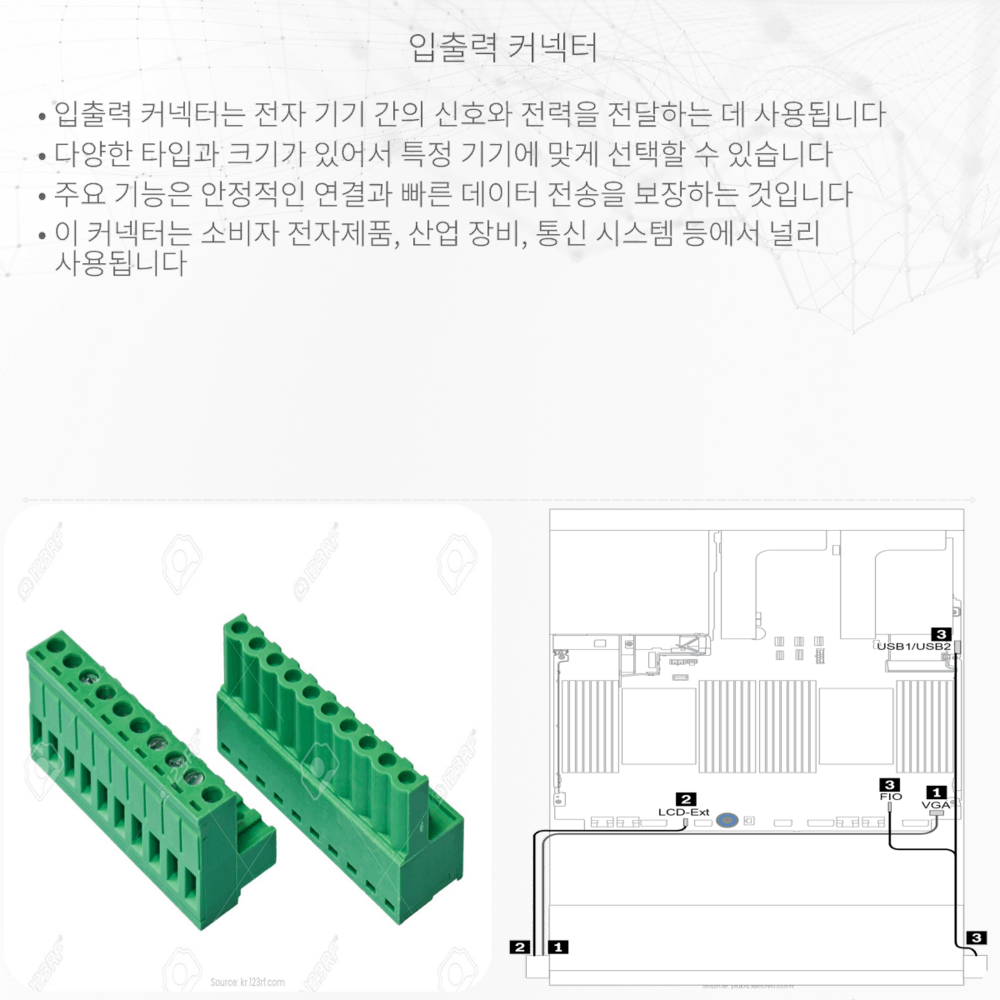 입출력 커넥터