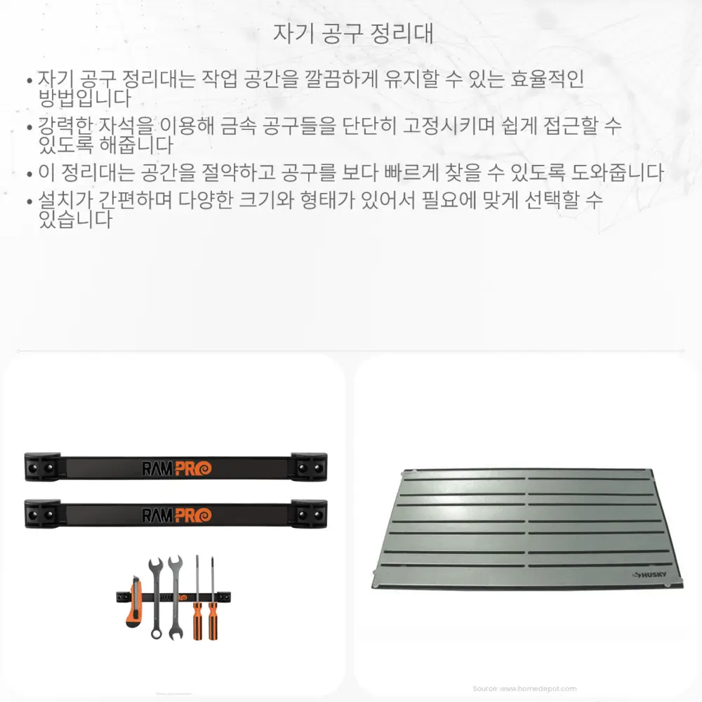 자기 공구 정리대