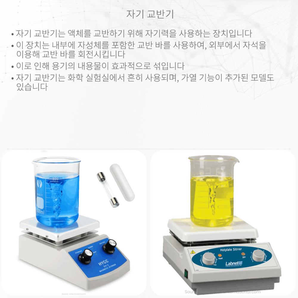 자기 교반기