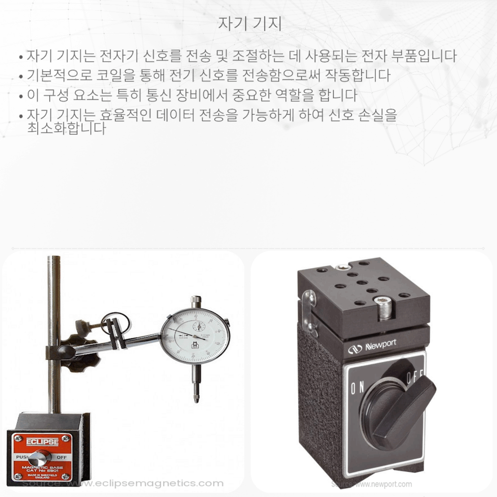 자기 기지