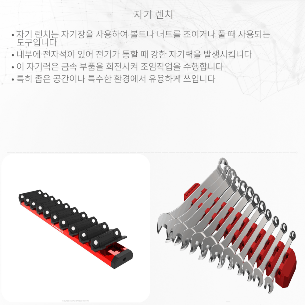 자기 렌치