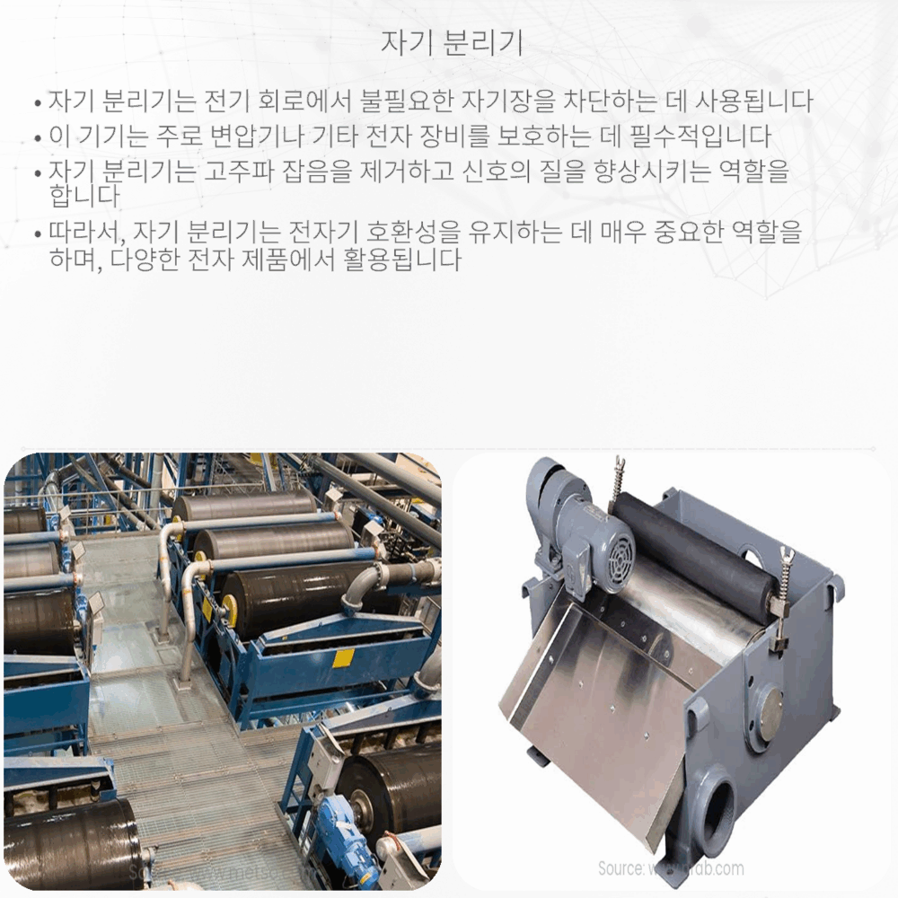 자기 분리기