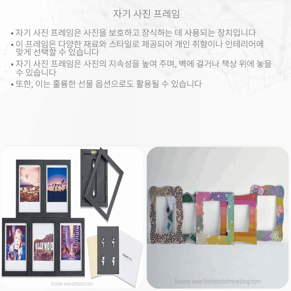 자기 사진 프레임