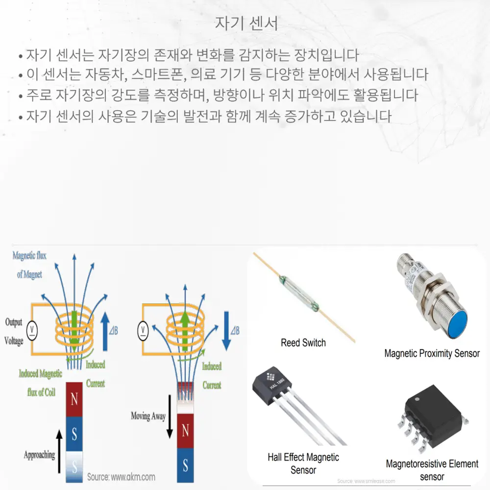 자기 센서