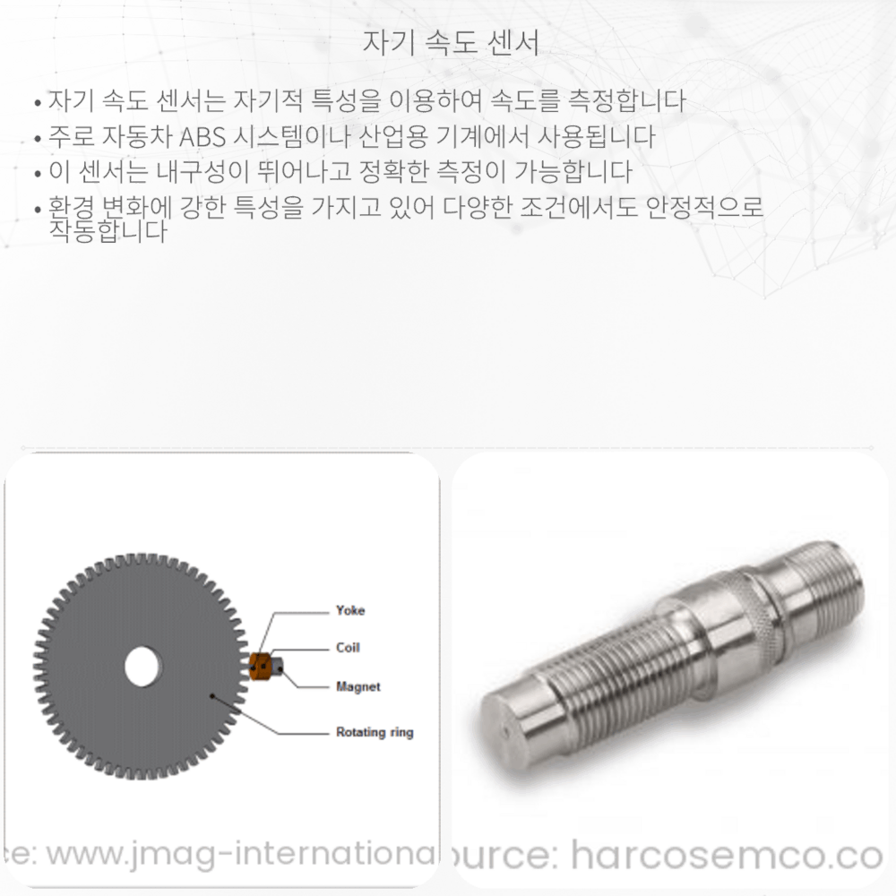 자기 속도 센서