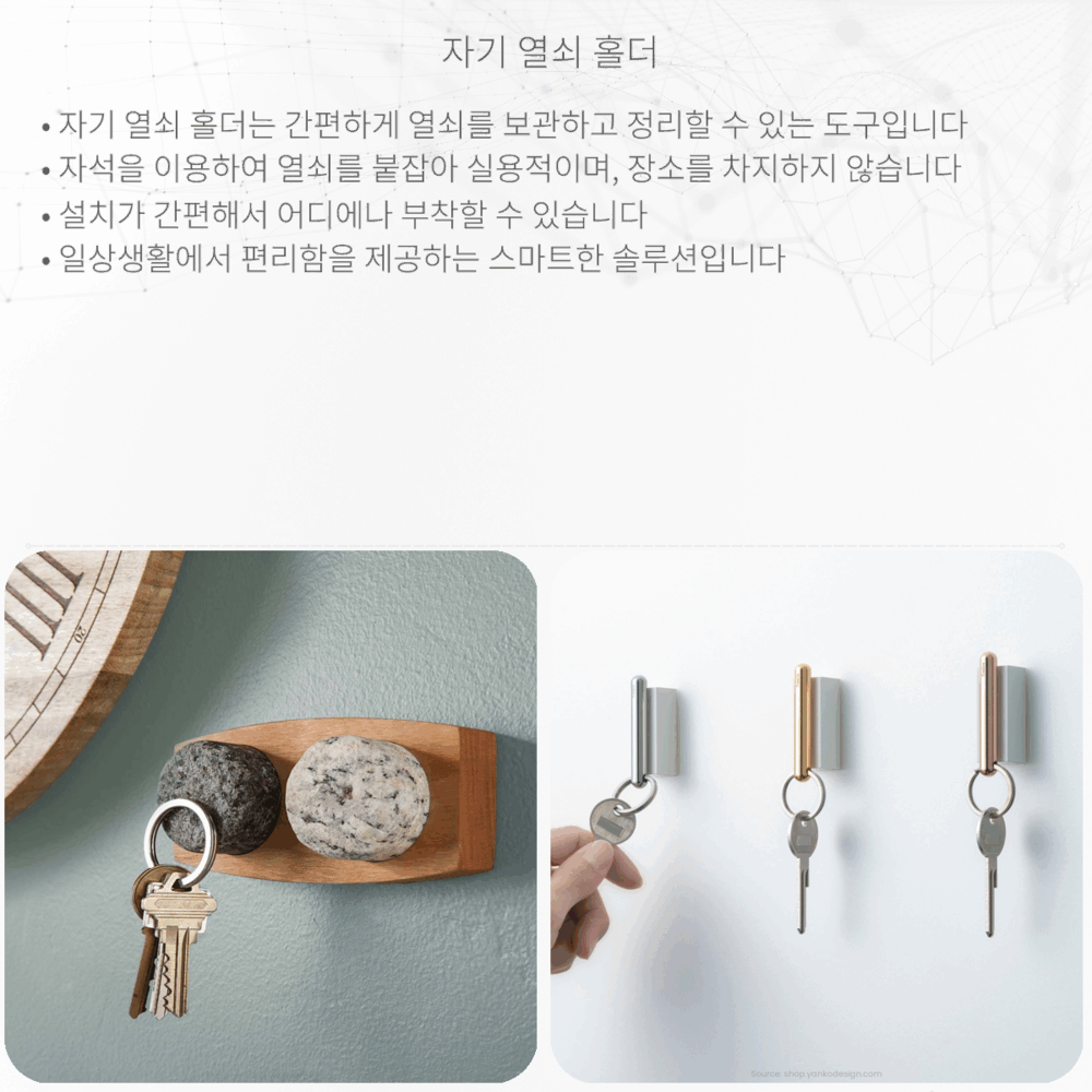 자기 열쇠 홀더
