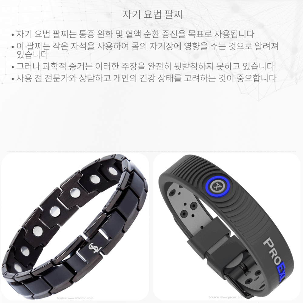 자기 요법 팔찌