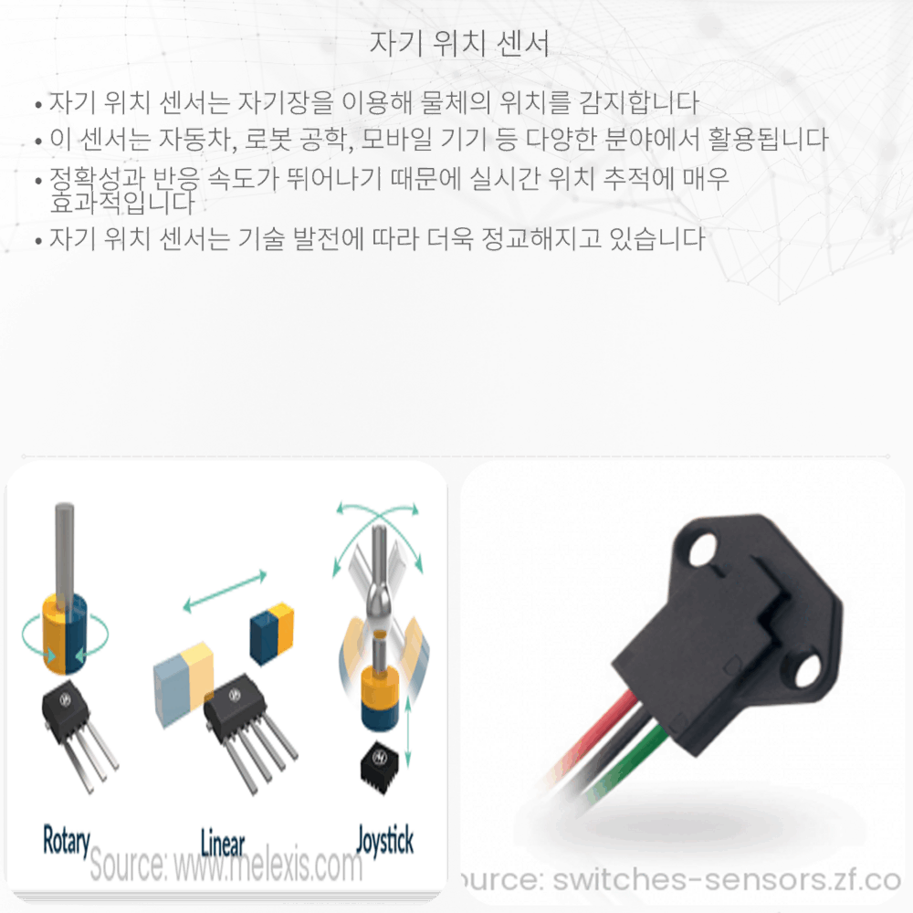 자기 위치 센서
