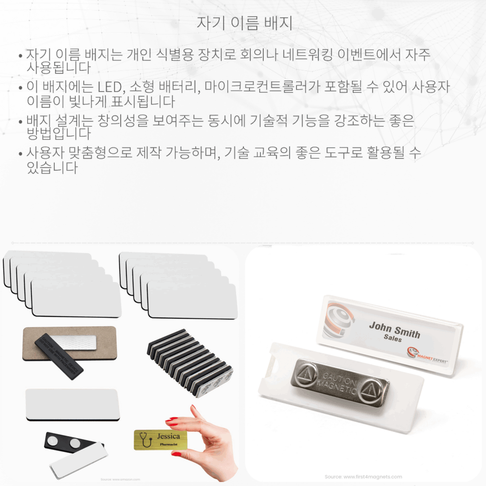 자기 이름 배지