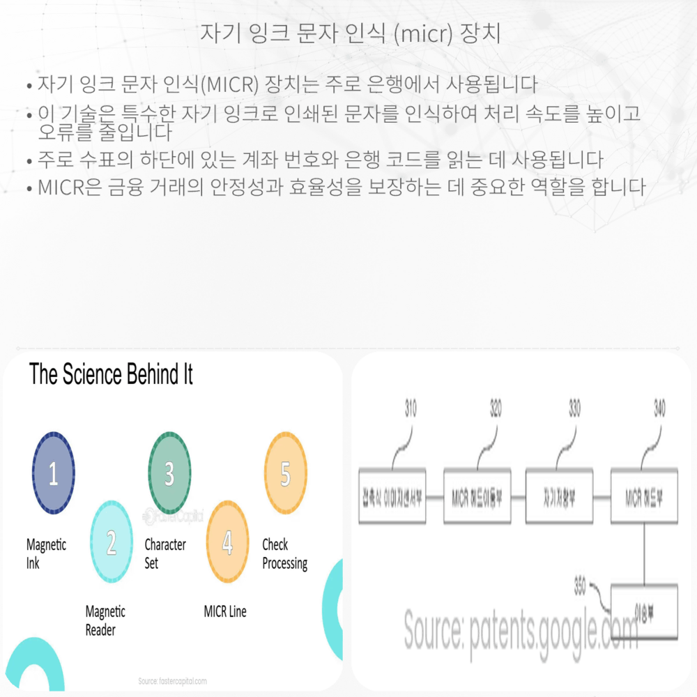 자기 잉크 문자 인식 (MICR) 장치
