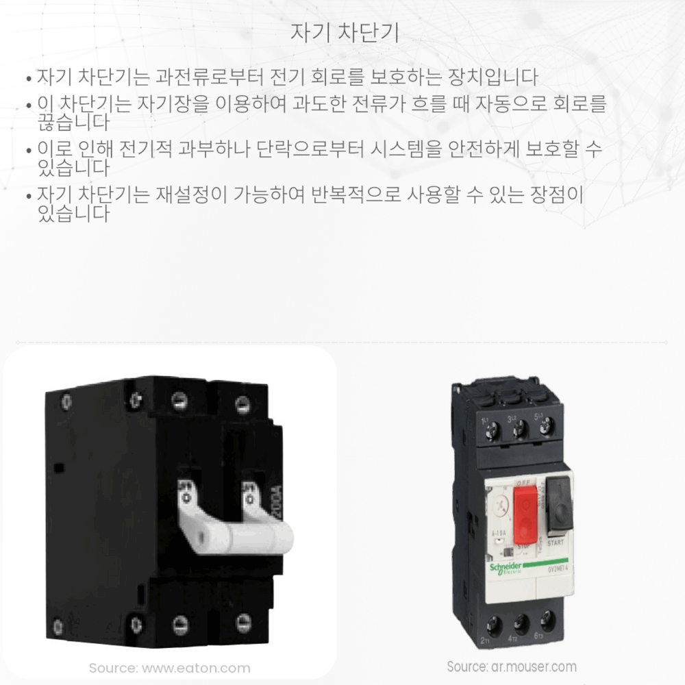 자기 차단기