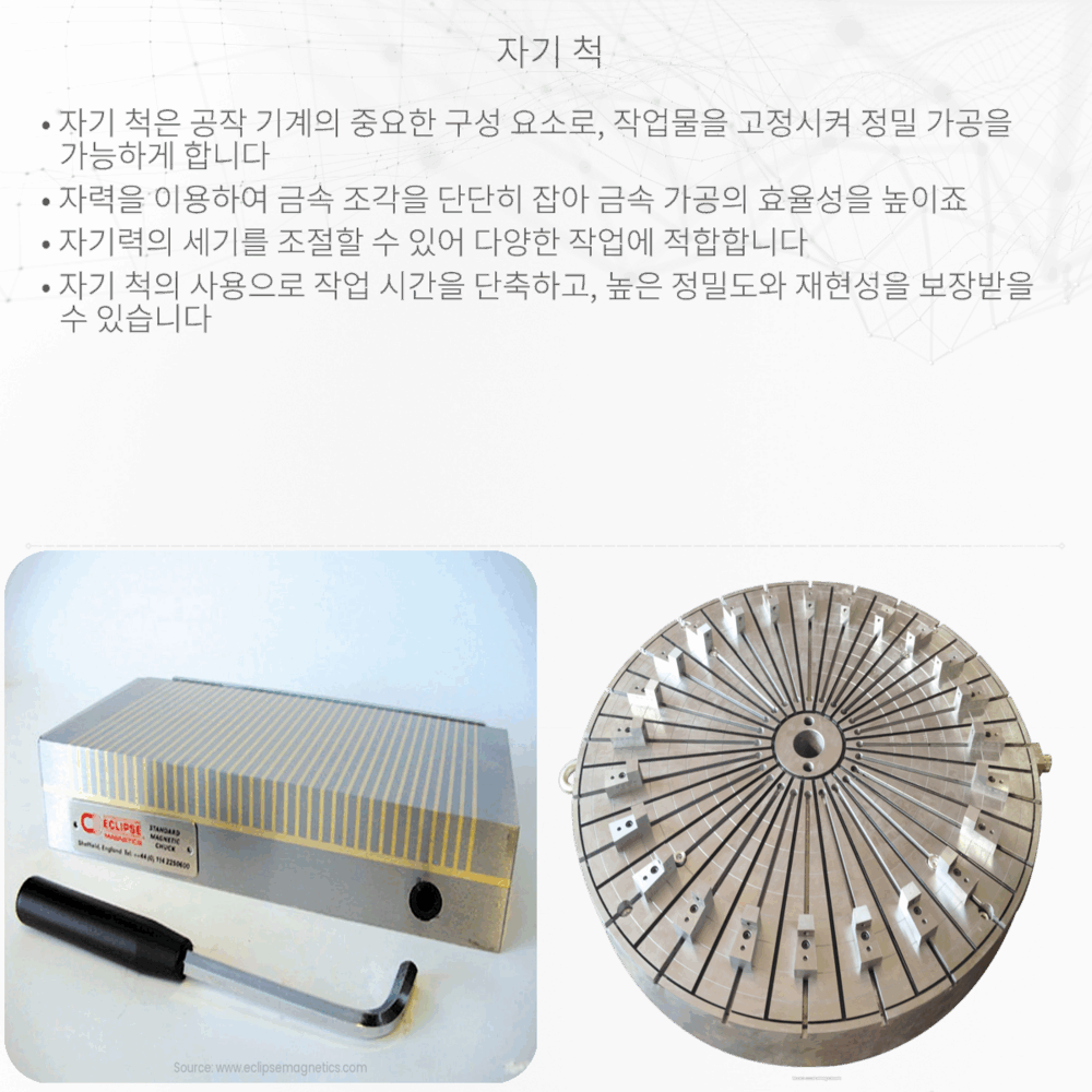 자기 척