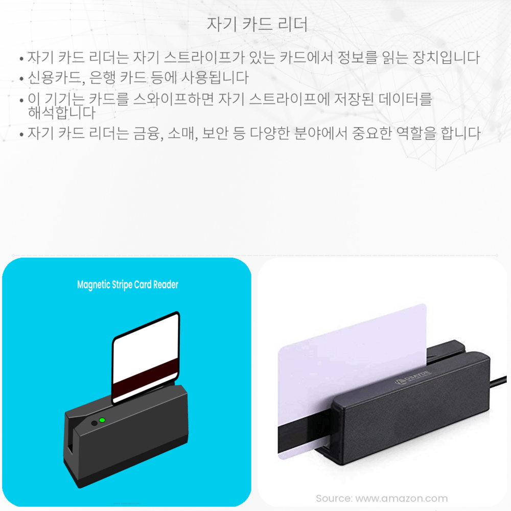 자기 카드 리더
